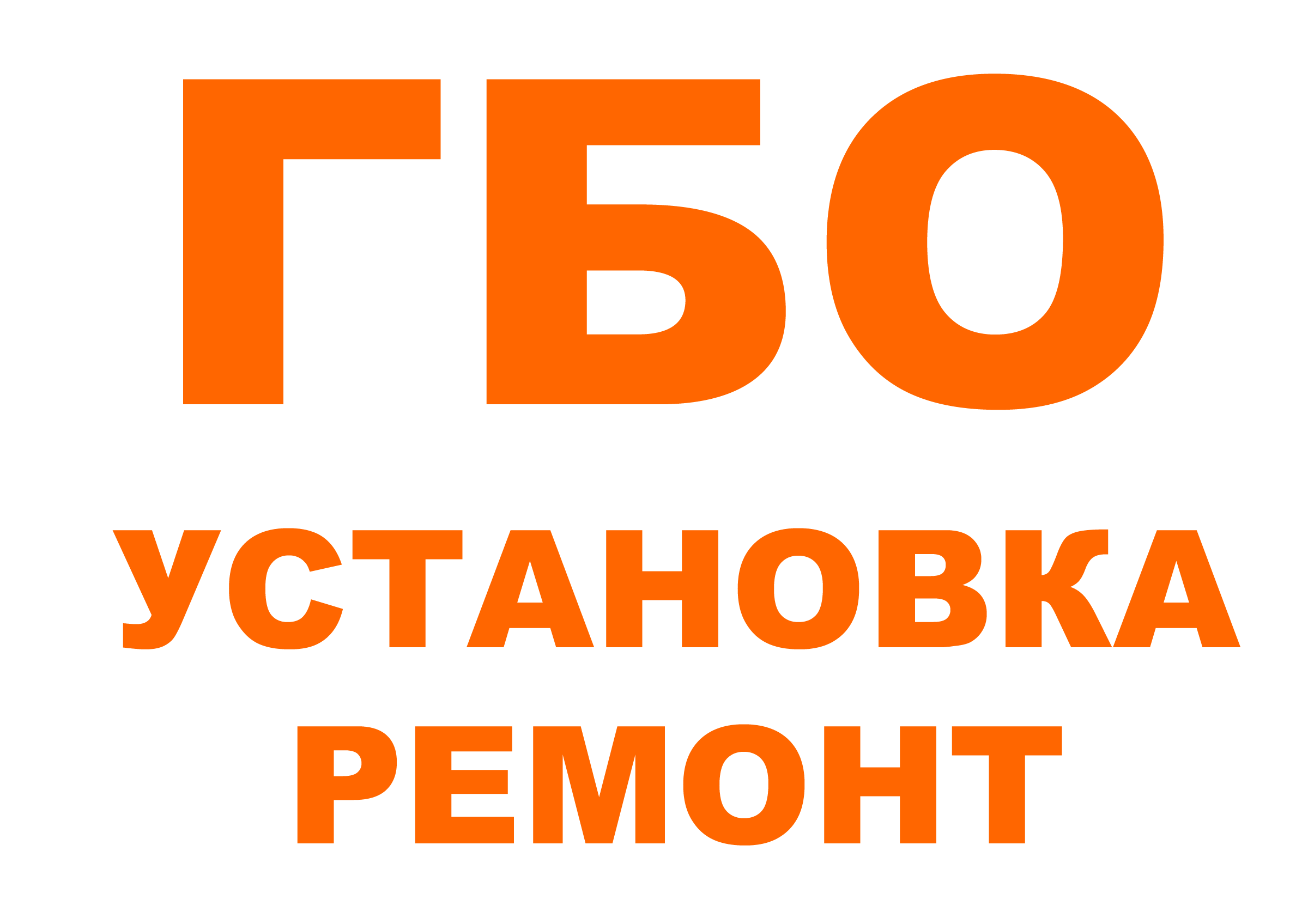ГБО-4 установка и ремонт в Севастополе